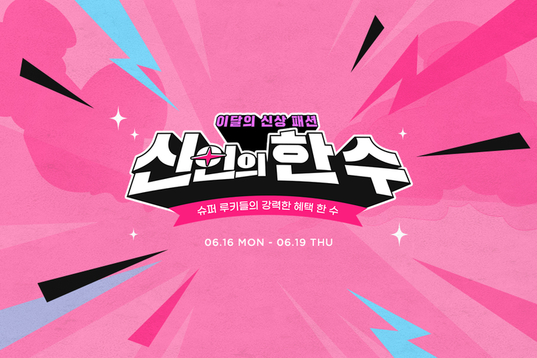 G마켓, 신규 입점 브랜드 대상 ‘신인의 한 수’ 프로모션 진행