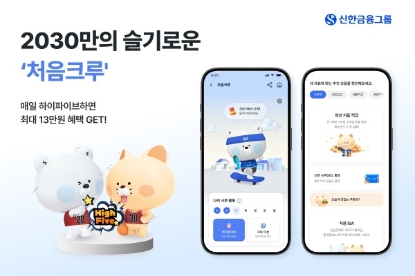 신한금융, 2030 위한 ‘처음크루’…적금·카드·ISA 통합플랫폼