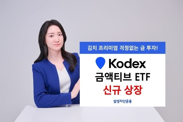 사진|삼성자산운용.