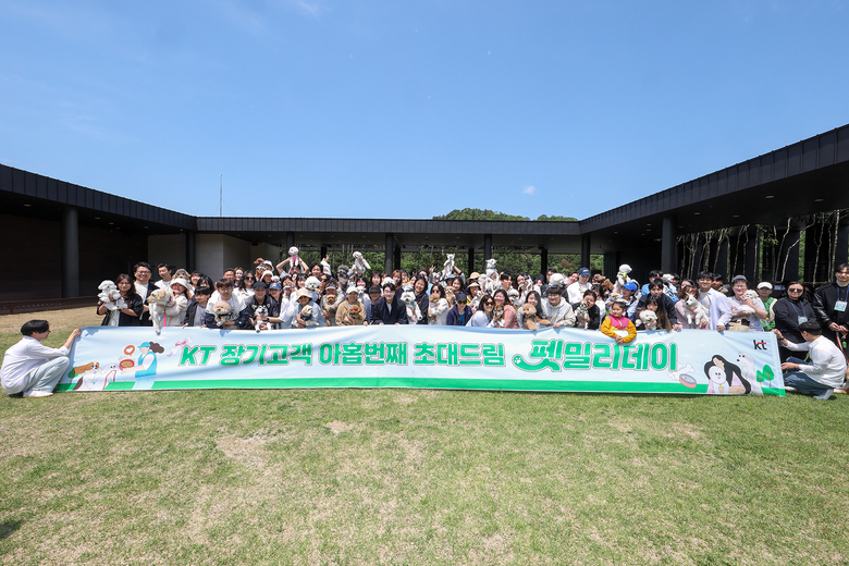 '펫밀리데이'에 참여한 고객들과 반려견. 사진ㅣKT