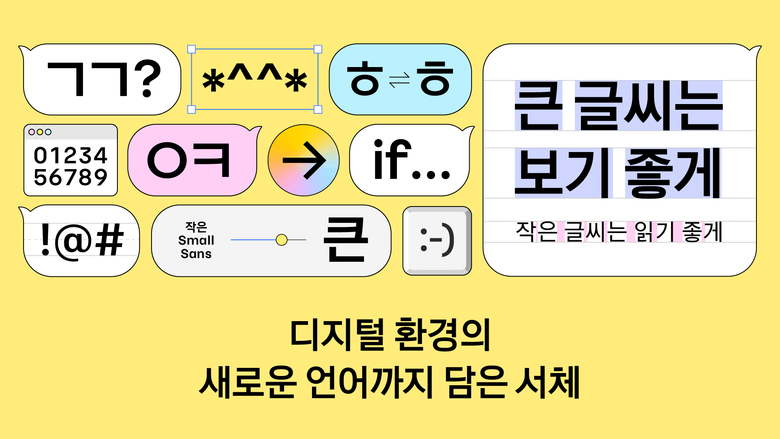 '카카오 글씨' 이미지. 사진ㅣ카카오