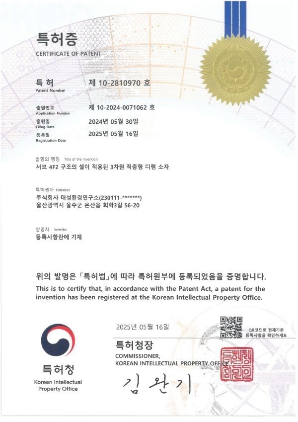 특허 제10-2810970호. 이미지ㅣ나노팹기술개발센터