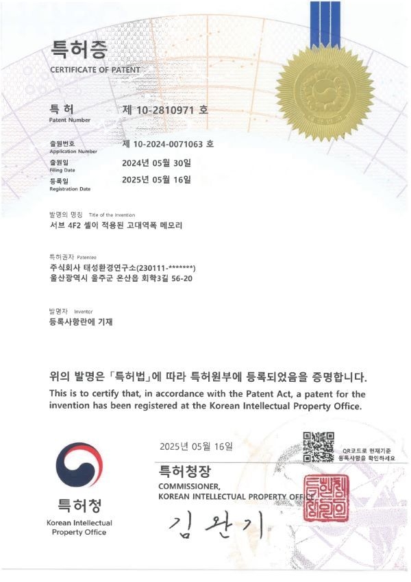 특허 제10-2810971호. 이미지ㅣ나노팹기술개발센터