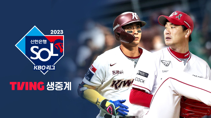 KBO 경기를 생중계하는 티빙. 사진ㅣ티빙