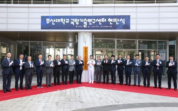 부산대-해군사관학교 업무협약 및 국방기술연구센터 출범. 사진ㅣ부산대학교 