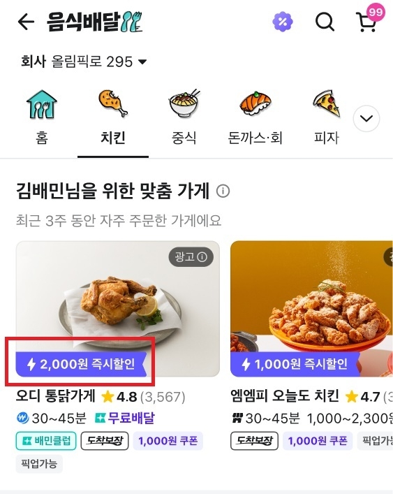 가게 목록 ‘즉시할인’ 혜택 띠지 예시. 사진ㅣ배달의민족
