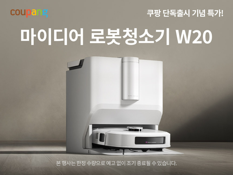 쿠팡에서 국내 단독 론칭한 마이디어 'W20'. 사진ㅣ쿠팡