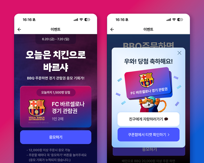 '직관 티켓 응모' 프로모션 예시 페이지. 사진ㅣ배달의민족