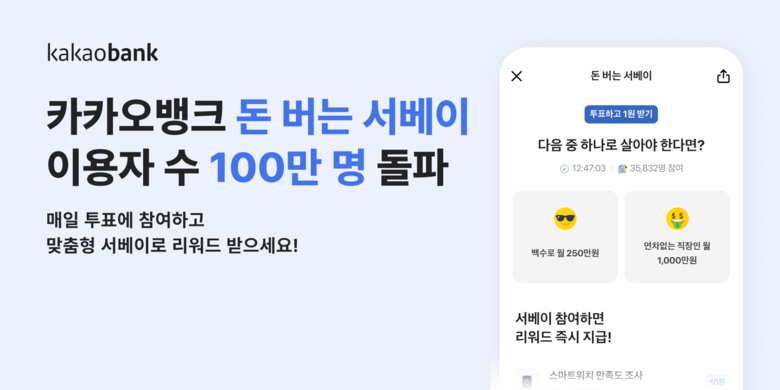 이미지 ㅣ 카카오뱅크