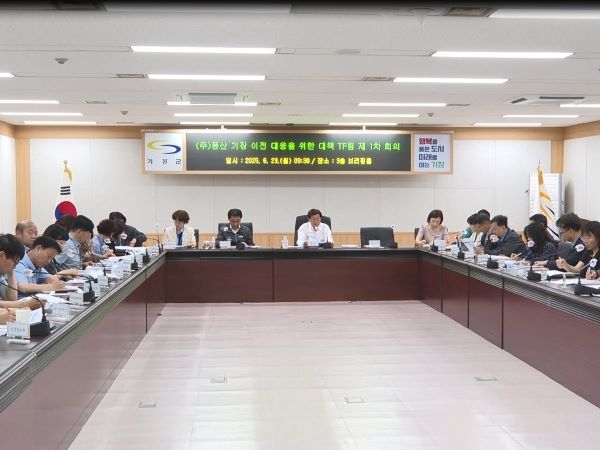 정종복 기장군수가 풍산 이전 대책 TF팀 회의를 주재하고 있다. 사진ㅣ기장군