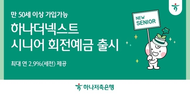이미지ㅣ하나금융그룹