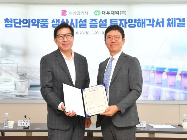부산시와 대우제약, 부산공장 (사하구) 증설 투자양해각서 체결식. 사진ㅣ부산광역시