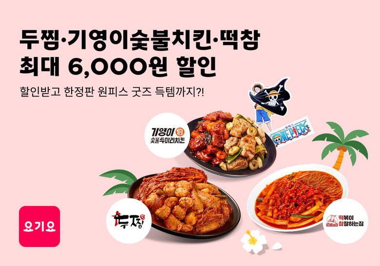 사진ㅣ요기요