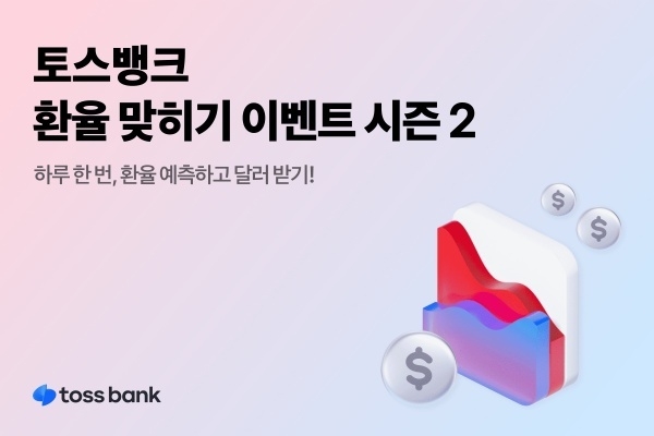 이미지ㅣ토스뱅크