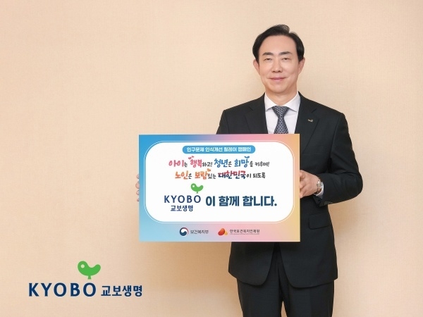 조대규 교보생명 대표이사 사장이 광화문 본사에서 인구문제 인식개선 릴레이 캠페인에 참여하고 있다. 사진ㅣ교보생명