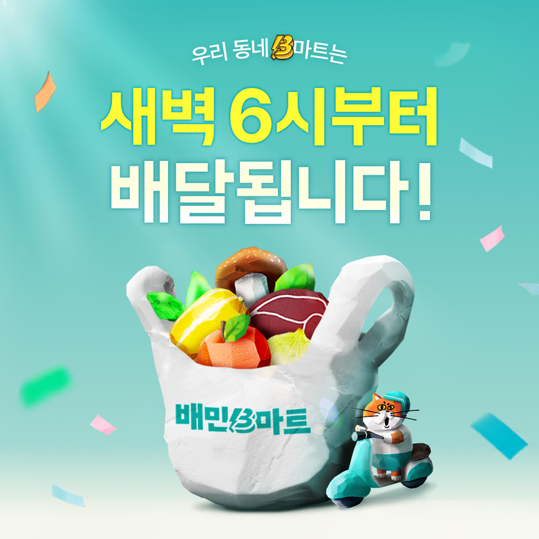 사진ㅣ배달의민족