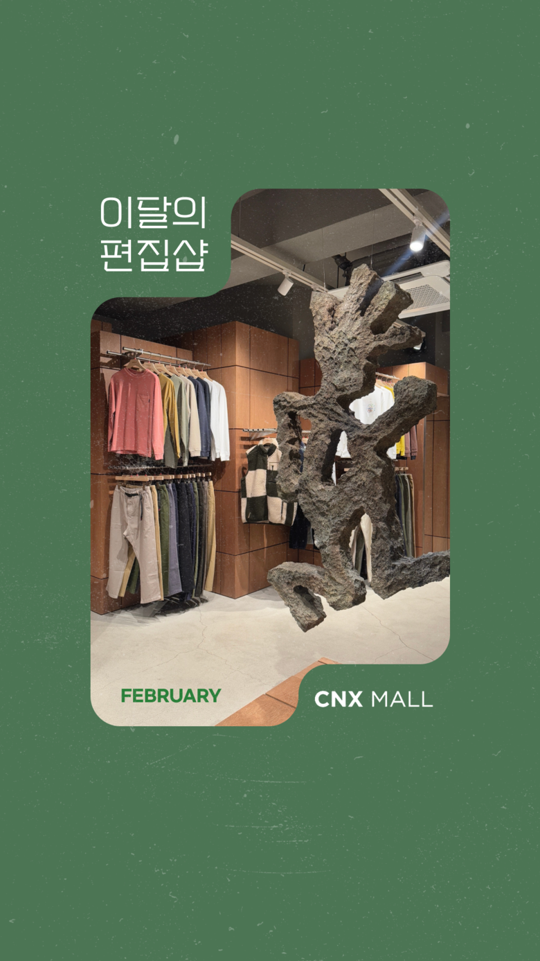 네이버 컨템포러리 브랜드 '이달의 편집샵'. 사진ㅣ네이버 