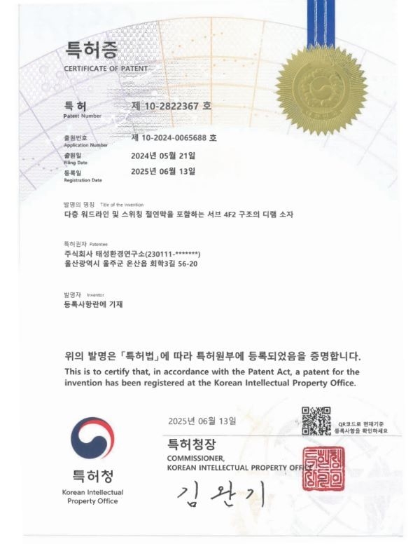 특허 제10-2822367호. 이미지ㅣ나노팹기술개발센터