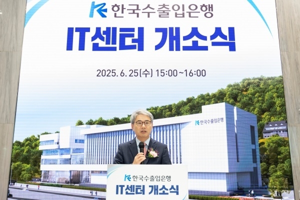 윤희성 수출입은행장이 25일 경기 용인시에 위치한 'IT센터' 개소식에 참석해 기념사하고 있다. 사진ㅣ수출입은행
