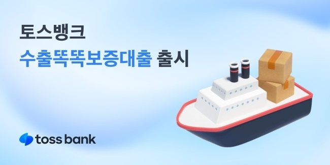 이미지ㅣ토스뱅크