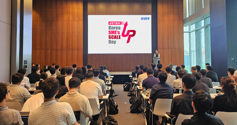 삼성증권 KSS IR Day(Korea SME's Scaleup Day) 행사. 사진 ㅣ 삼성증권