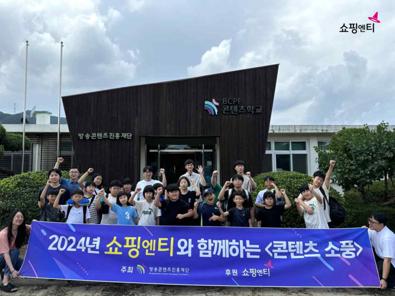 쇼핑엔티의 2024년 ‘콘텐츠 소풍’ 모습. 사진|쇼핑엔티