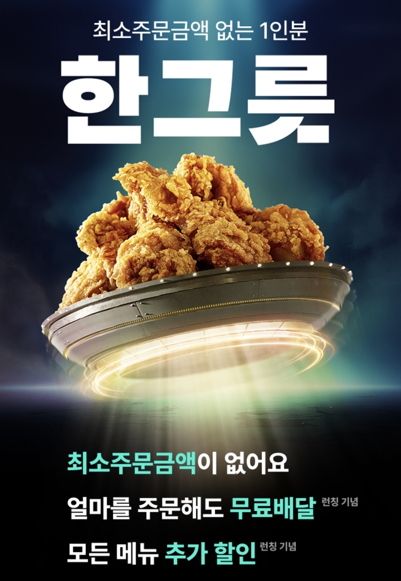 배달의민족 '한그릇' BBQ 입점 이미지