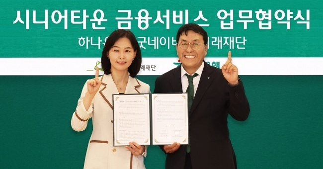 왼쪽부터 양진옥 굿네이버스미래재단 대표, 김진우 하나은행 중앙영업그룹 부행장. 사진ㅣ하나은행