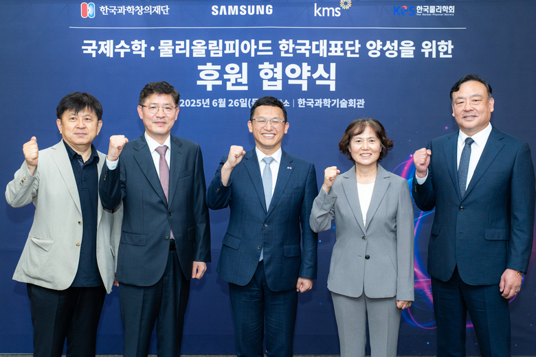 (왼쪽부터) 대한수학회 곽시종 회장, 삼성전자 DX부문 피플팀장 조시정 부사장, 한국과학창의재단 정우성 이사장, 한국물리학회 윤진희 회장, 삼성전자 DS부문 피플팀장 최완우 부사장이 국제 수학·물리 올림피아드 한국대표단 후원 협약을 체결하고 기념 촬영하고 있다. 사진|삼성전자