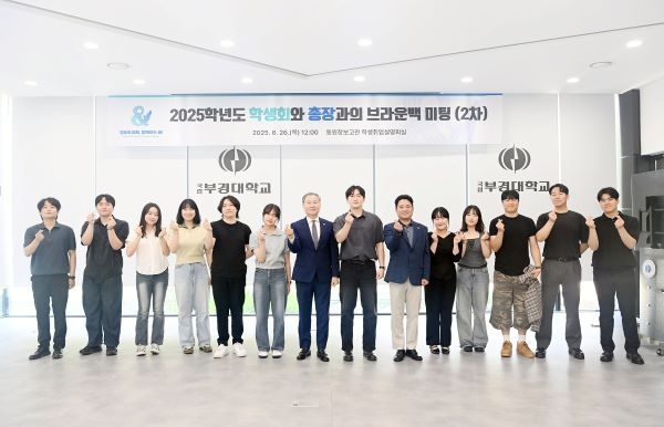 학생회-총장 브라운백 미팅. 사진ㅣ국립부경대학교 