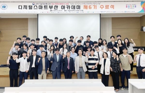 디지털스마트부산 아카데미 6기 수료식. 사진ㅣ국립부경대학교 