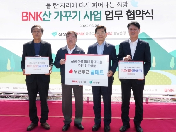 왼쪽 두번째부터 이승화 경남 산청군수, 빈대인 BNK금융그룹 회장, 김태한 BNK경남은행장. 사진ㅣBNK금융그룹