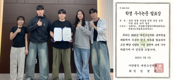 국립한국해양대 김태우 석사 연구생, 2025년도 대한조선학회 춘계학술대회 학생 우수논문 발표상 수상. 사진ㅣ국립한국해양대학교 