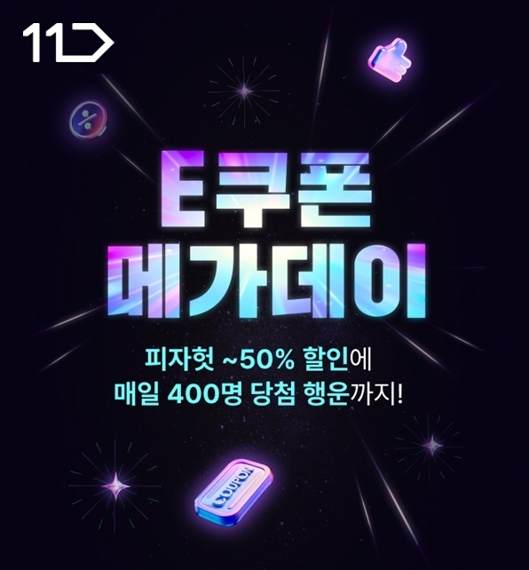 사진ㅣ11번가