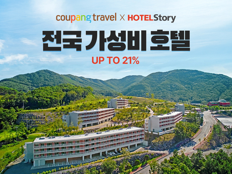 쿠팡 가성비 호텔 리조트 할인 프로모션 이미지