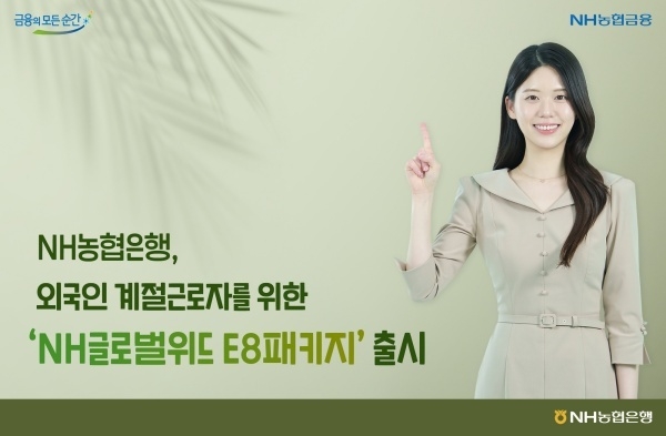 사진ㅣNH농협은행