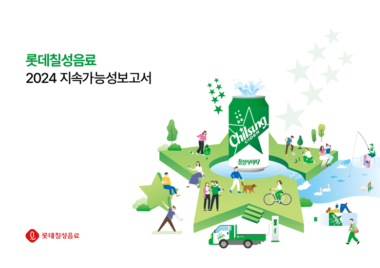 롯데칠성음료 '2024 지속가능성보고서'. 이미지ㅣ롯데칠성음료