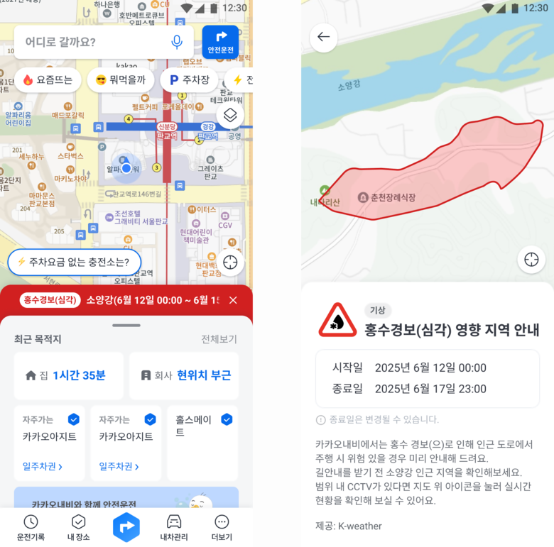 홍수 관련 위험 정보를 제공하는 카카오내비 화면 예시. 사진ㅣ카카오모빌리티