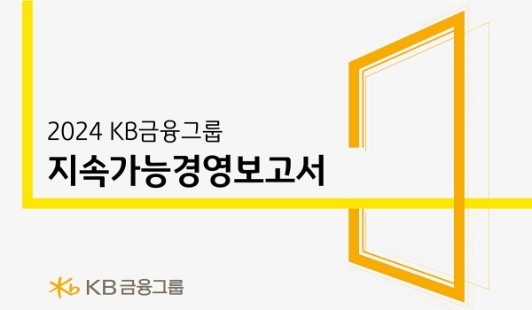 이미지ㅣKB금융그룹