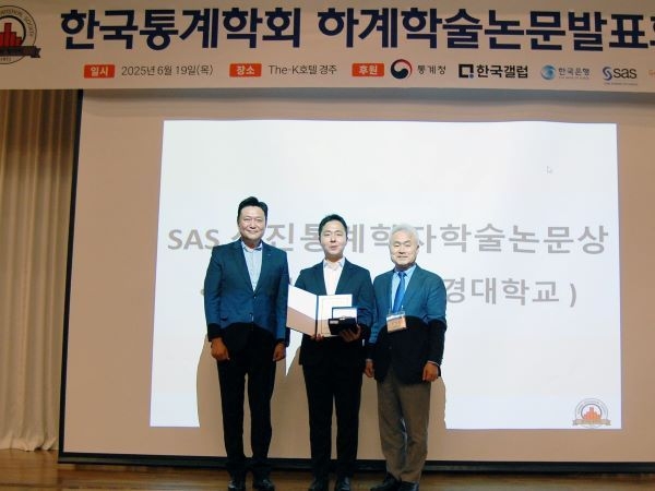 김형우 교수 한국통계학회 신진통계학자 학술논문상. 사진ㅣ국립부경대학교 
