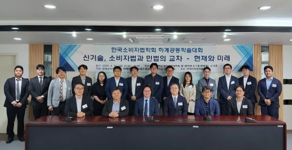부산대 법학연구소 하계공동학술대회. 사진ㅣ부산대학교