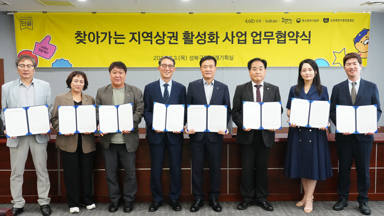 '찾아가는 지역상권 활성화 사업' 업무협약식. 사진ㅣ카카오