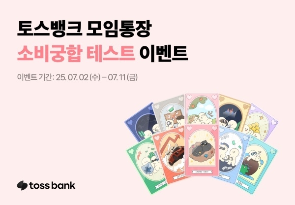 이미지ㅣ토스뱅크