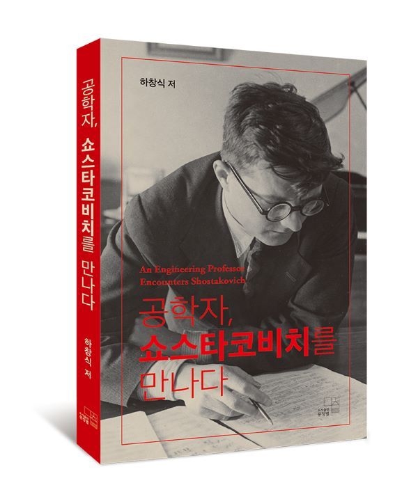 부산대 하창식 교수 신간 표지. 이미지ㅣ부산대학교