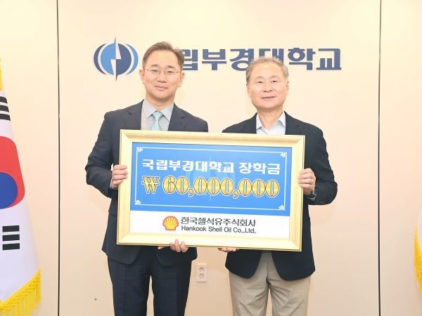 한국쉘석유(주) 장학금 전달식. 사진ㅣ국립부경대학교 