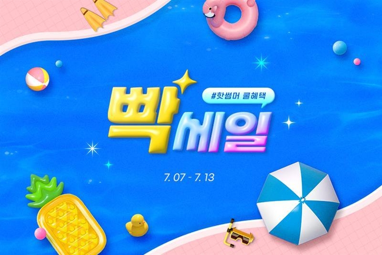 G마켓 '빡세일'. 사진ㅣG마켓
