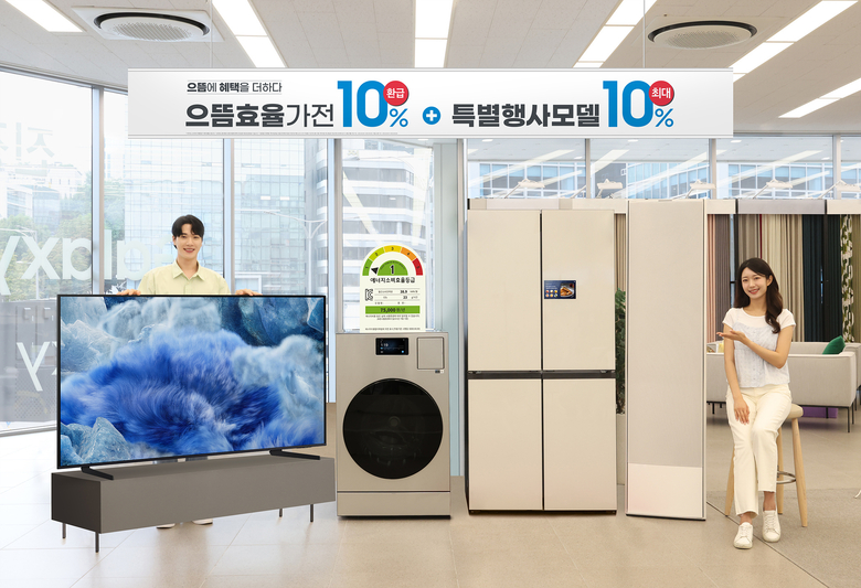 삼성전자, ‘으뜸효율 가전제품 환급 사업’ 추가 혜택 지원. 사진|삼성전자