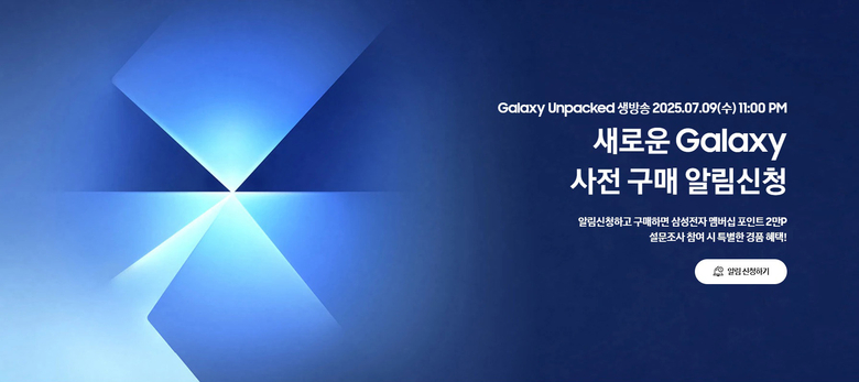 삼성전자, 갤럭시 폴더블 사전 구매 알림 신청 16만명 돌파