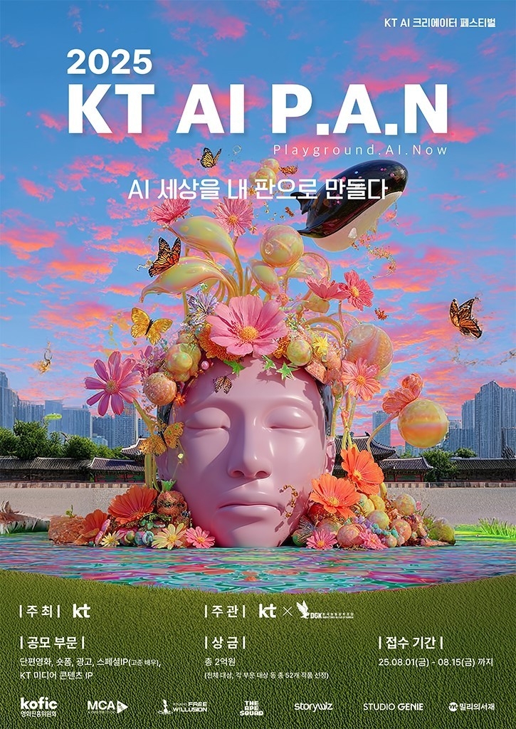  KT AI 영상 공모전 포스터