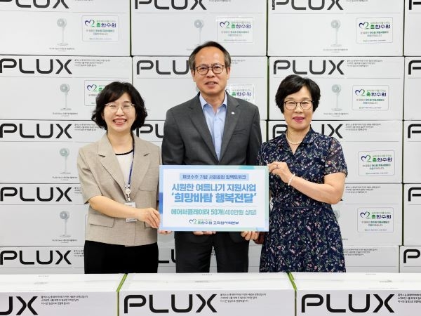 고리원자력본부, 취약계층 대상 ‘희망바람 행복전달’ 지원. 사진ㅣ고리원자력본부 